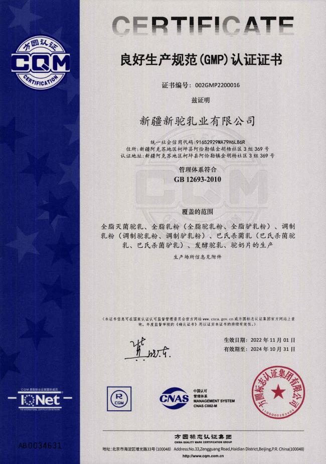 良好生产规范（GMP）认证证书