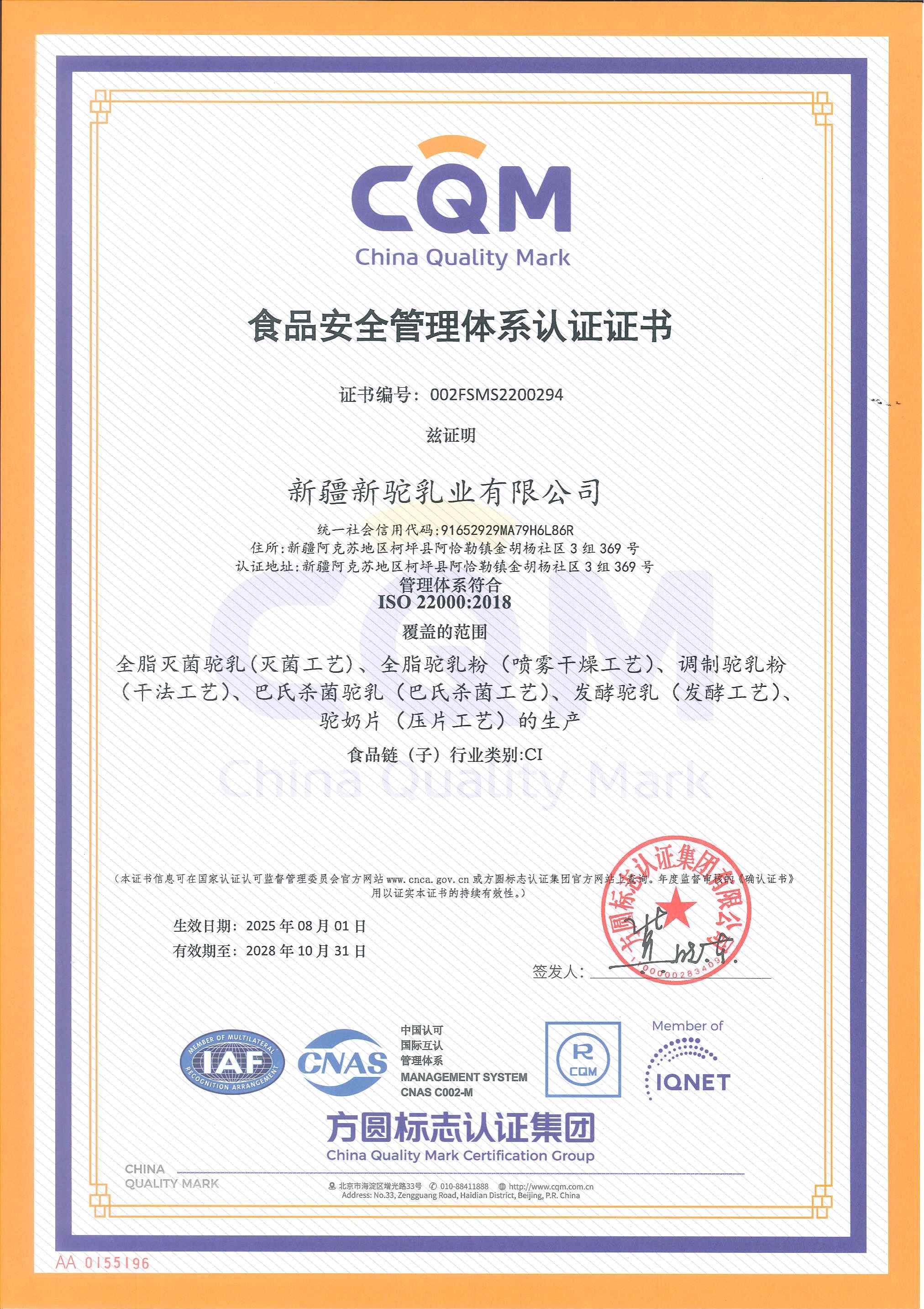 食品安全管理体系认证证书
