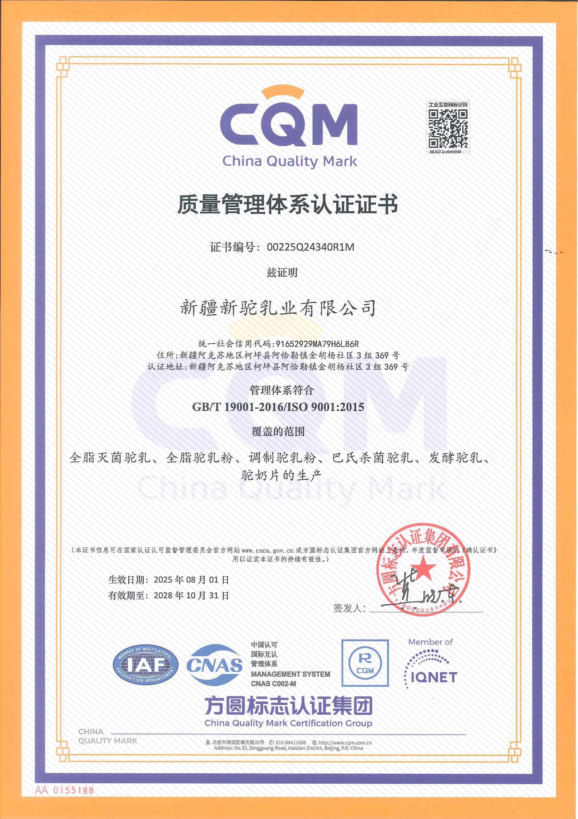 质量管理体系认证证书