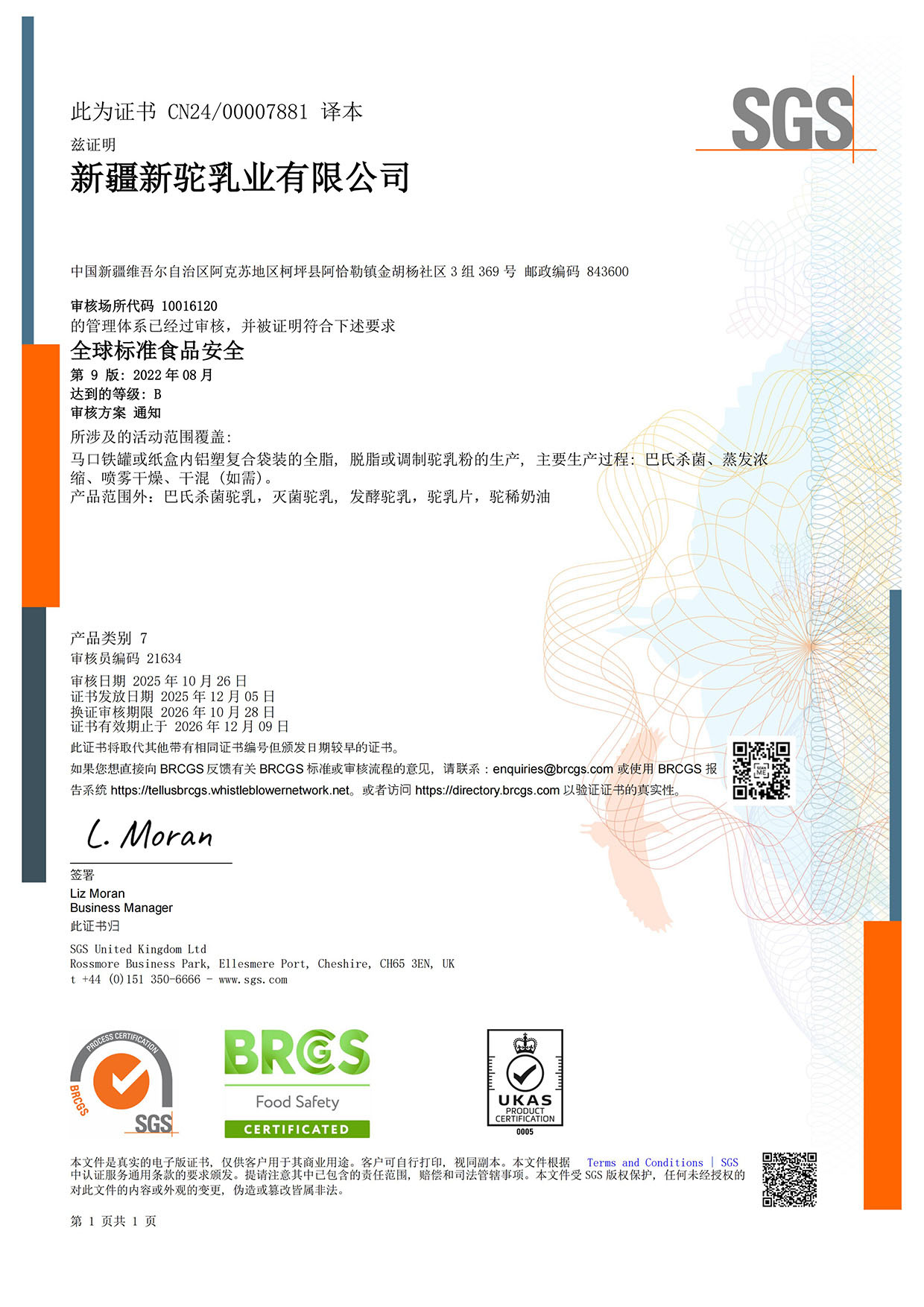 全球标准食品安全认证