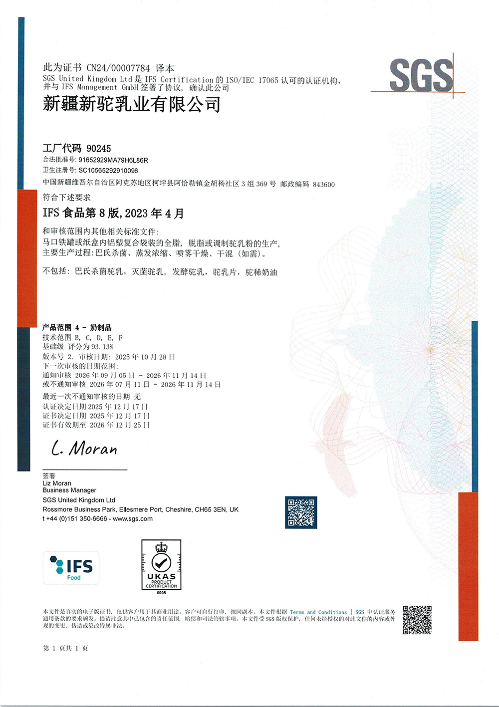 IFS认证